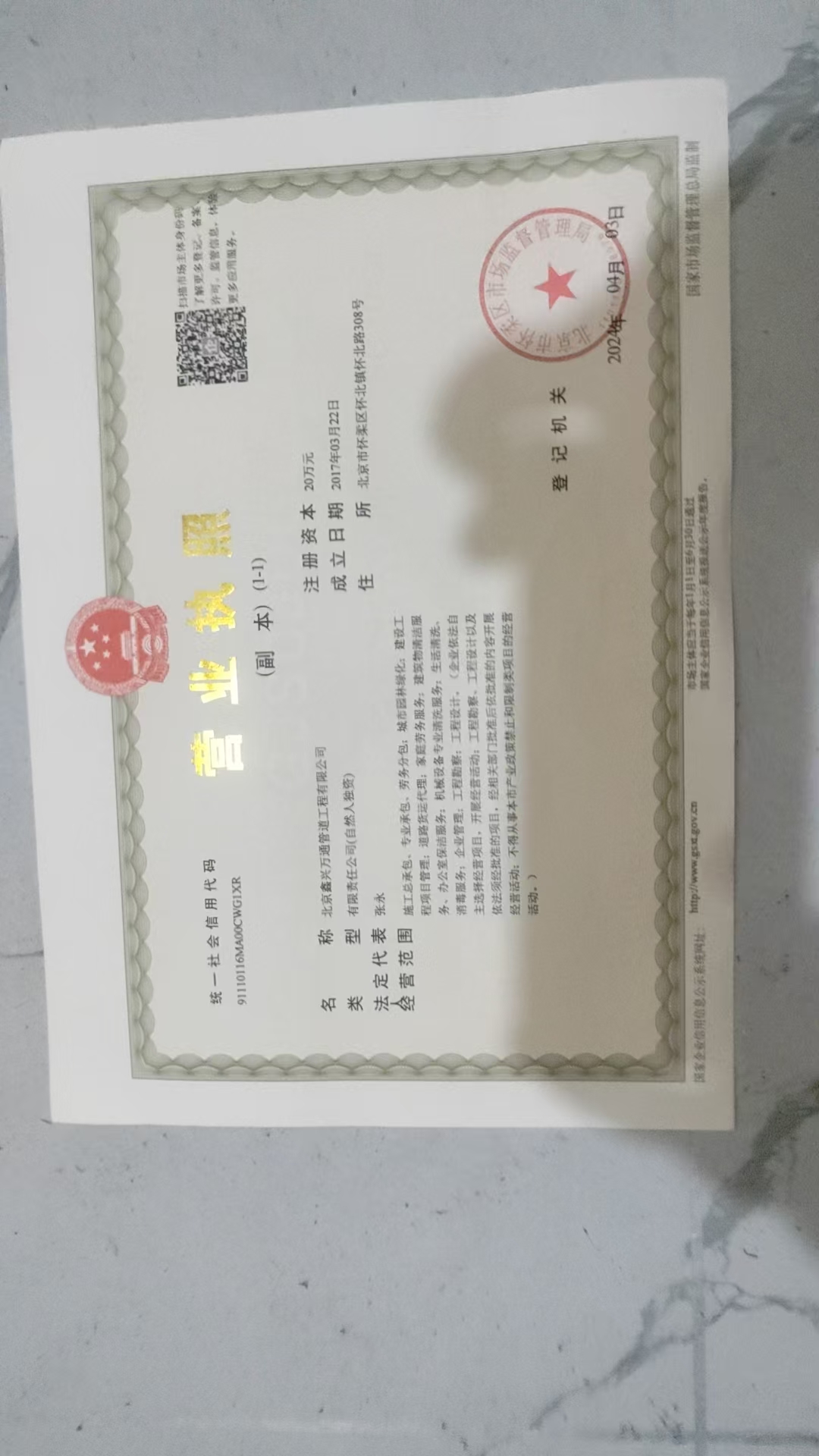 北京鑫兴万通管道